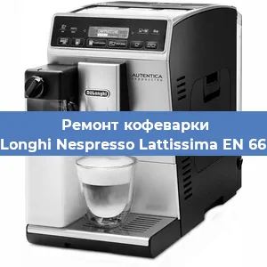 Ремонт заварочного блока на кофемашине De'Longhi Nespresso Lattissima EN 660.R в Новосибирске